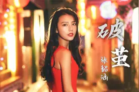 當現實無路可逃，絕望將希望纏繞，也依舊無所謂地笑，逆風中破繭