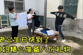 媳妇给老公买生日礼物，准备8份物品，看着太实用了，老公喜欢吗视频封面