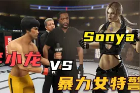 UFC电竞：女特警挑战李小龙！不仅有火辣身材，还有上等搏击技术视频封面
