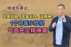 总是犯困、浑身乏力、没精神？1个中医小妙招，气血充足精神爽