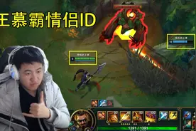 霸哥排到自己的情侣id，被人抢红Buff敢怒不敢言！视频封面