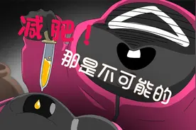 鱿鱼游戏：残忍的三角形，结束了小圆的减肥计划！！！视频封面