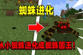 当开局只是一只小蜘蛛！该如何进化成巨型蜘蛛国王！视频封面