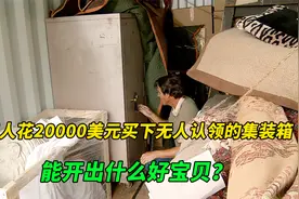 寻宝人花20000美元淘到一个保险箱，对手捡漏中世纪古董，纪录片视频封面