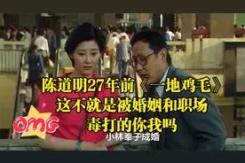 陈道明27年前《一地鸡毛》，这不就是被婚姻和职场毒打的你我吗