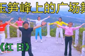 永善工农广场舞 玉峰上的舞步《红日》视频封面