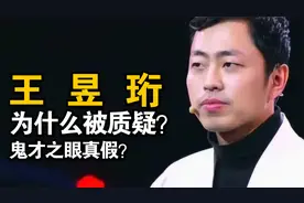 鬼才之眼王昱珩，为什么被质疑他在最强大脑的表现是假的？视频封面