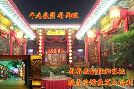 平遥古城夜景 看看我们住的客栈 利用职务之便给粉丝发发福利视频封面