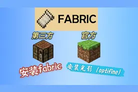 【Minecraft教程】fabric！官方启动器和三方启动器安装光影模组