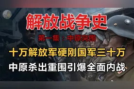中原突围有多难？三十万大军围困，难度堪比红军长征的最后阶段！