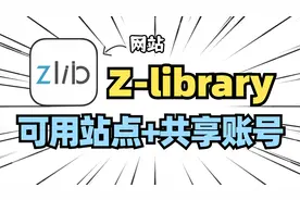 Zlibrary自由｜自动检测可用站点！实现下书自由啦