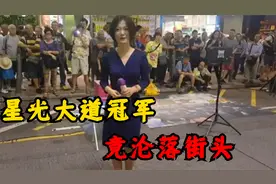 曾是星光大道冠军的龙婷，如今却在杭钢街头卖艺，收入不比明星差