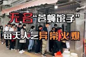 广州无名苍蝇小馆，每天生意异常火爆，13元的美食街坊拿饭盒打包视频封面
