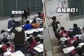 男生上晚自习偷偷睡觉，醒来后走到门口将灯关掉，老师一脸懵圈视频封面