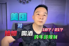 美国买烟酒记得带身份证