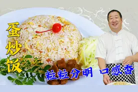 蛋炒饭想做到松软弹香，粒粒分明，蒸米饭是个技术活，老师傅教你