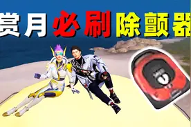 中秋玩法隐藏机制！叫上队友一起赏月打卡，必会刷出自救除颤器！
