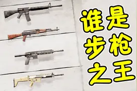 和平精英：不要无脑使用M416了，新版本步枪排行