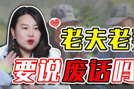 老夫老妻还有必要说废话吗？分享欲在亲密关系中，究竟有多重要？