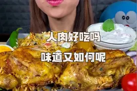 人肉是什么味道？为什么没人敢吃？是因为同类相食致死率100%？视频封面