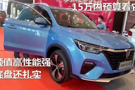 15万内预算看它！新RX5 PLUS颜值高性能强，底盘还扎实视频封面