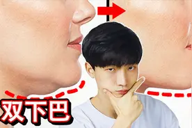 怎样消除双下巴？超简单双下巴按摩！视频封面