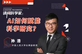 AI如何赋能科学研究？来听人大长聘副教授孙浩细讲AI for Science视频封面