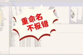 没想到吧，SOLIDWORKS文件重命名也有技巧视频封面
