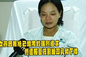 女孩因拒绝已婚男的追求，惨遭报复被割掉双乳，彻底丧失哺育能力视频封面