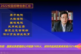 2022秋招：国家应急管理部招1500人，大数据院，原子能院，国核院视频封面