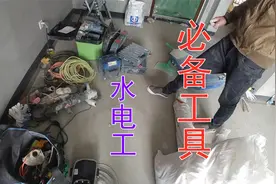 家装改造水电开工第一天，水电工必备的工具有哪些？分享好用工具