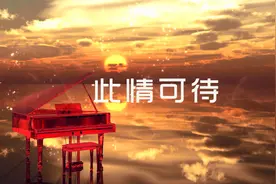 钢琴弹奏：英文经典歌曲《Right Here Waiting》此情可待