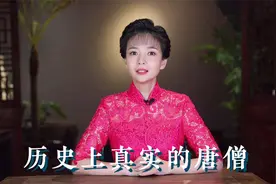 历史上真实的唐僧视频封面