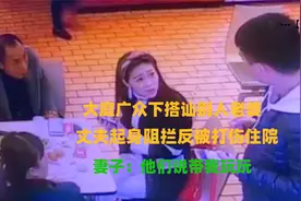 妻子被陌生男人搭讪，丈夫阻止被打伤住院，简直无法无天！纪录片视频封面