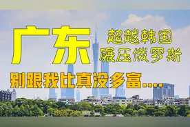 广东20年在卫星下的变化对比，真的是穷广东富广东呢