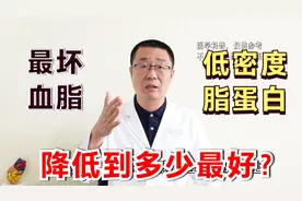 低密度脂蛋白，最坏血脂，降低到多少最合适？医生说：2个目标值视频封面