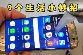 有趣的9个生活小妙招，洗澡都能一边玩手机！实用又简单！