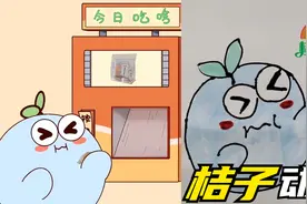 金针菇：好兄弟们明天再见!看动画学画画视频封面