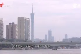 广州市区风力加大 水巴于17号暂停服务