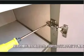 家里橱柜门调节教程，老李传授这几种方法，自己能轻松操作铰链。视频封面