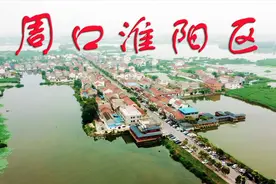 撤县设区之后的县城有哪些变化，完整版航拍记录周口淮阳区视频封面