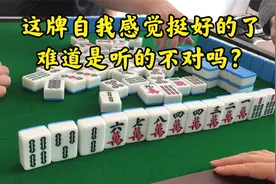 这牌自我感觉挺好的了，难道是听的不对吗？视频封面