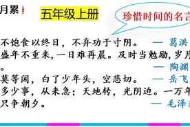 五年级上册日积月累（珍惜时间的名言）：不饱食以终日……视频封面