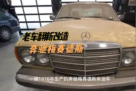 深度清洁改造1978年的奔驰梅赛德斯，10年来第一次清洗，非常解压视频封面