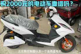 网购2000多的电动车质量到底靠谱吗？师傅用实车带你看下真实质量视频封面