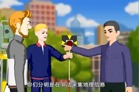 非法测绘危害国家安全，绝不答应！视频封面