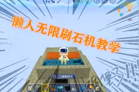 迷你世界糖糖解说：懒人无限刷石机教学，学会这个躺着捡石头