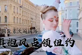 中国旗袍出现在美国纽约时代广场，东方美人惊呆老外，赞中国元素视频封面