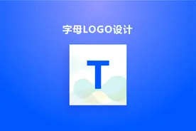 字母LOGO设计-字母T的设计表现。教你设计LOGO。