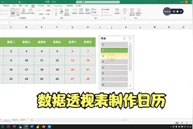 制作2021年的日历你需要多久，我用Excel数据透视表3分钟就搞定了视频封面